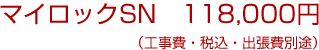 �}�C���b�NSN 118000�~