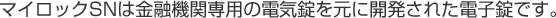�}�C���b�NSN�͋��Z�@�֐�p�̓d�C�������ɊJ�����ꂽ�d�q���ł�