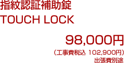 �w��F�ؕ⏕�� �^�b�`���b�N 98000�~